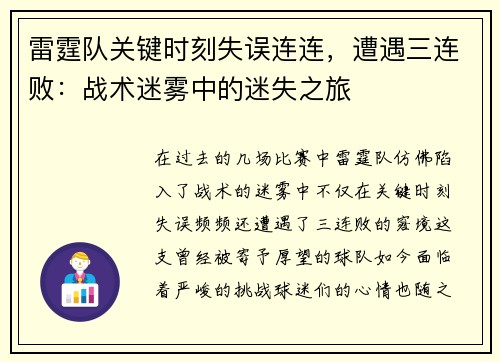 雷霆队关键时刻失误连连，遭遇三连败：战术迷雾中的迷失之旅